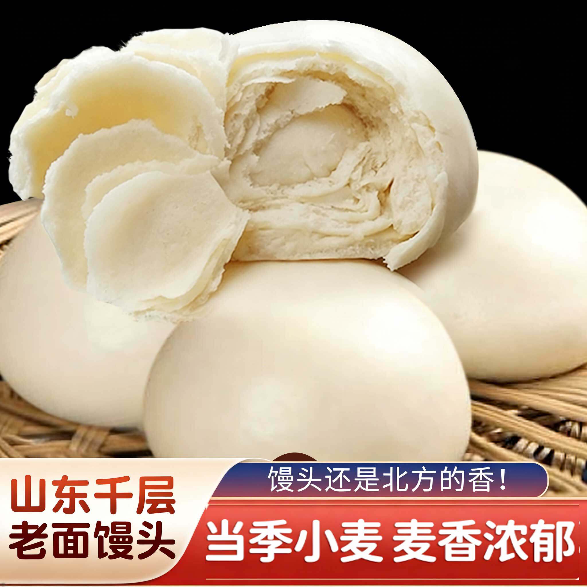 山东千层馒头手工早餐呛面老面蒸大馒头面食加热即食馍馍