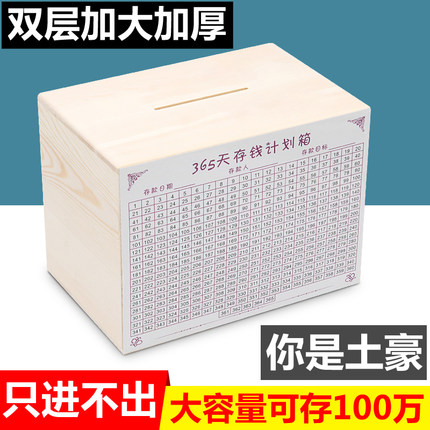 2026年新款存钱罐365天只进不出女孩网红男孩儿童成人款箱储蓄罐