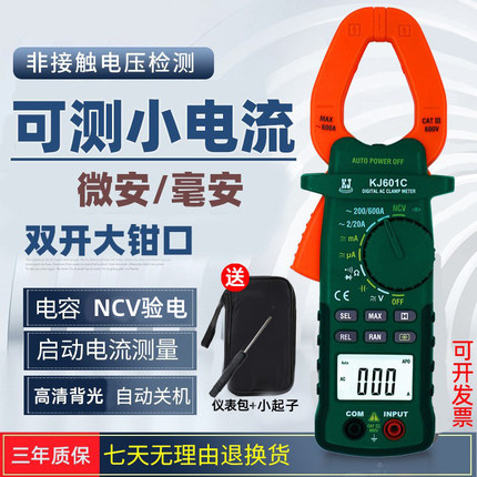 科捷大钳口小电流卡流钳式钳形表万用表钳型微安毫安电流表高精度