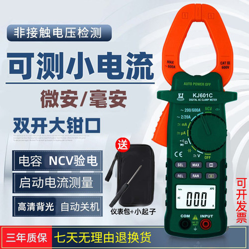科捷小电流微安高精度钳形表