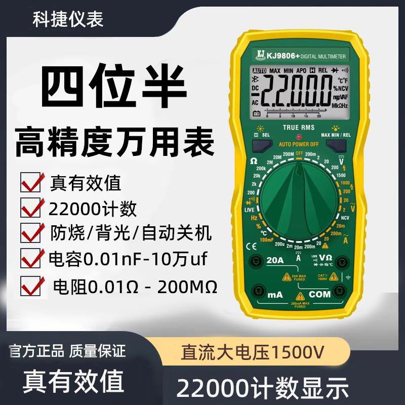 高精度数字万用表KJ89XE
