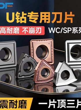U钻暴力钻WC数控刀片钢用铝用WCMX030208/SPMG050204快速钻头刀粒