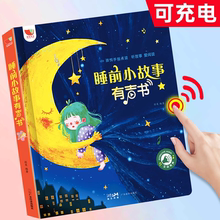 儿童睡前故事书电子版早教儿歌播放器婴儿启蒙点读书学习机3一6岁