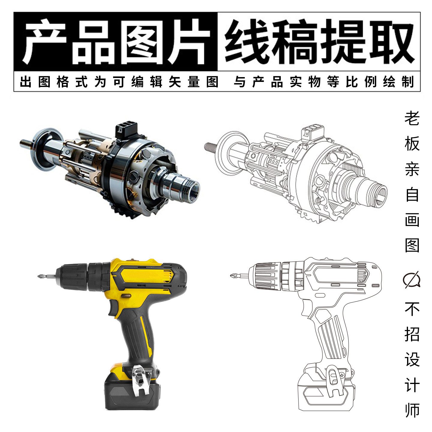产品图片转线稿代画矢量图制作说明书设计建筑轮廓临摹线条提取