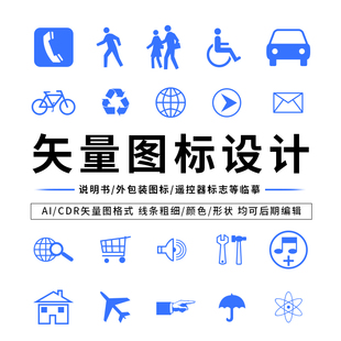 矢量图标线稿图设计遥控器按键图标绘制产品说明书注意事项图绘画