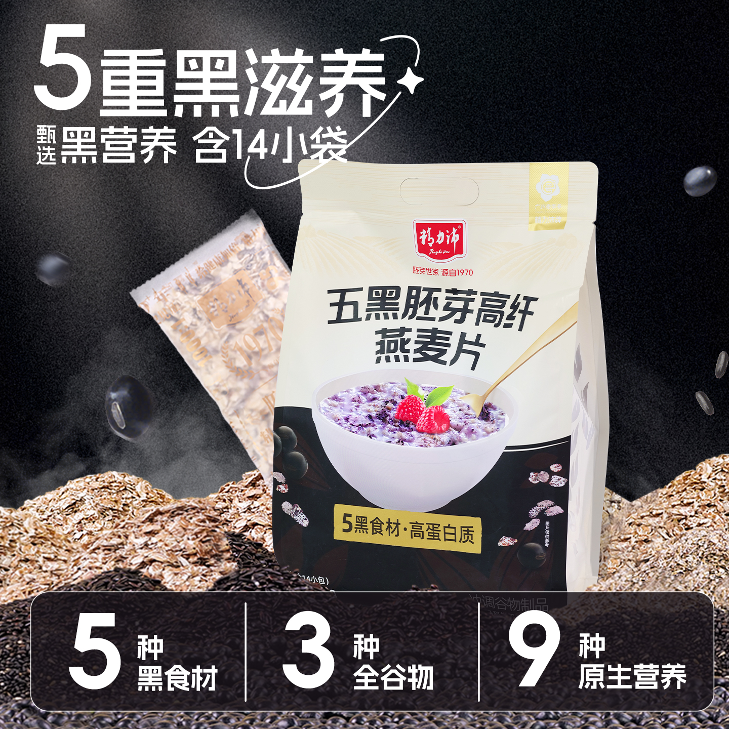 精力沛五黑胚芽高纤燕麦片免煮营养早餐无添加蔗糖黑麦代餐490g