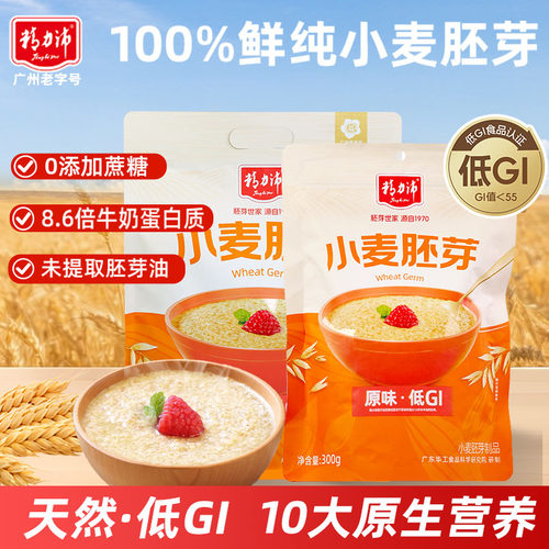 精力沛小麦胚芽粉麦片低GI原味高纤无加蔗糖即食冲饮谷物早餐300g