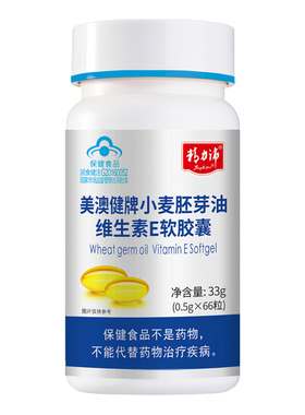 精力沛小麦胚芽油天然维生素E软胶囊VE油丸维e营养片内服正品