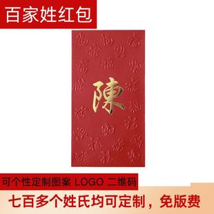 姓氏利是封包定制港版带姓氏红包结婚2025陈李杜冯方孙周吴郑杨王