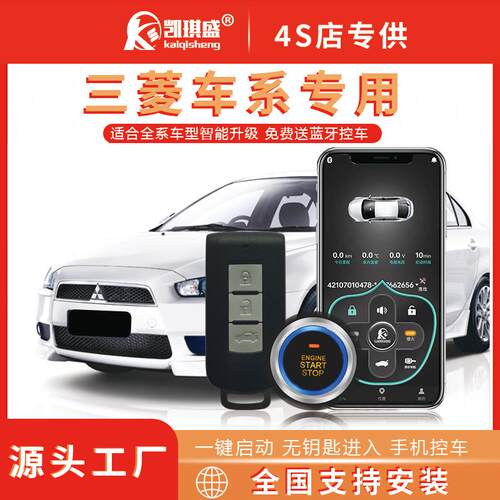 厂家直销凯琪盛汽车一键启动改装