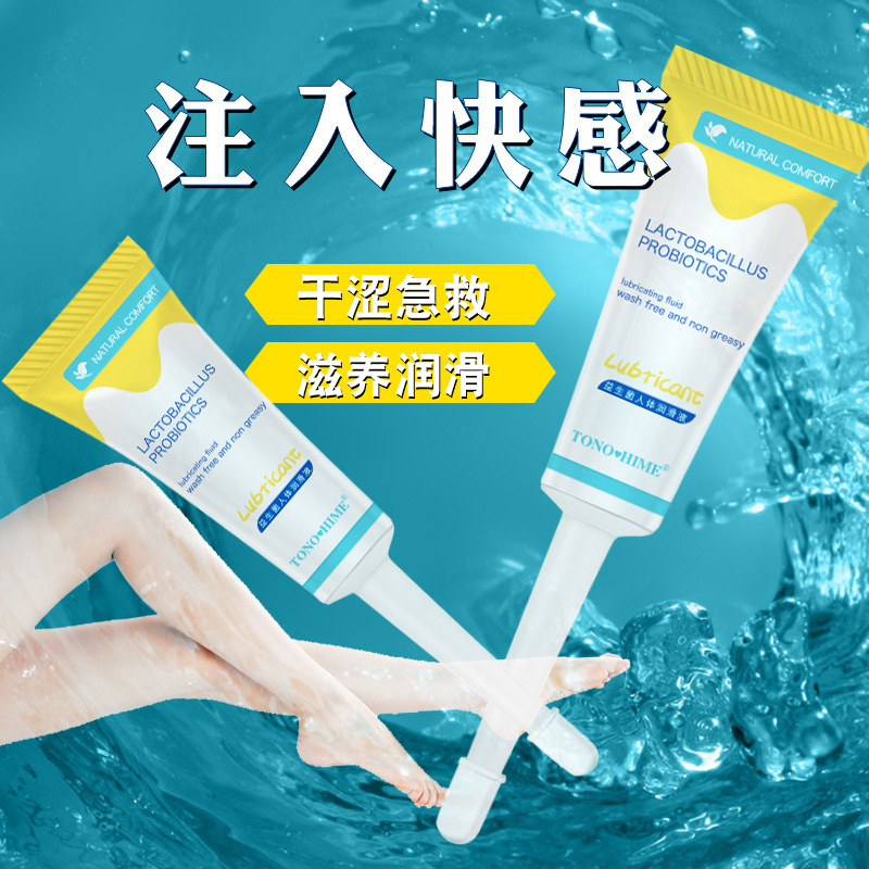 女性益生菌人体润滑液私处抑菌养护注入式爽滑免洗温和滋养水润