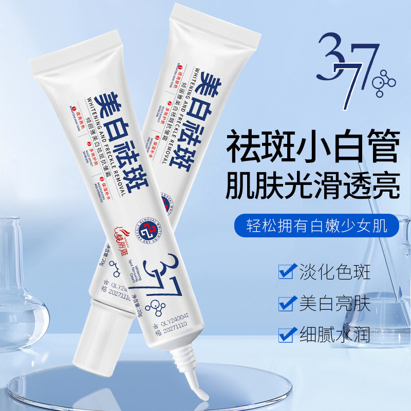 正品377强效美白断黑祛斑霜淡乳液/面霜