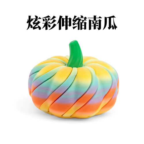 3D立体打印解压叠穿螺旋南瓜玩具