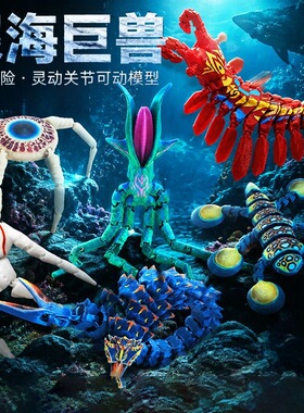 深海迷航布鲁巨兽3D打印手办玩具