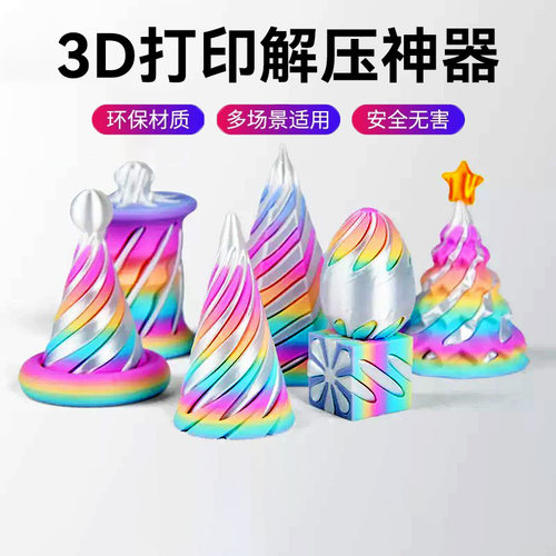 3D打印模型螺旋锥堆叠玩具