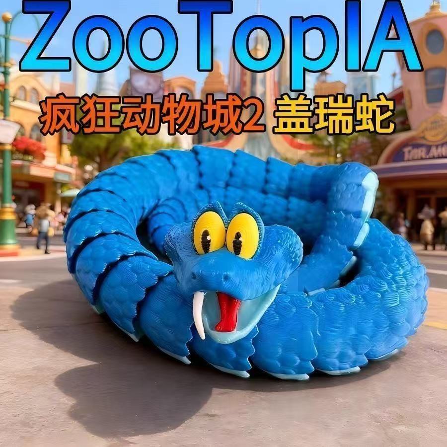 3D打印盖瑞蛇模型关节可动解压