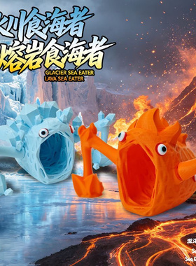 深海巨兽食海者3D打印手办摆件
