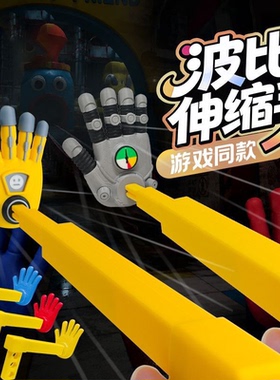 网红可伸缩手臂波比第五章手办