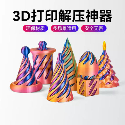 3D打印圆柱推推乐网红同款指尖解压小物件螺旋转立体男女儿童玩具