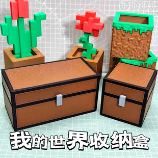 我的世界箱子恶搞桌面摆件桌面收纳盒我的世界宝箱箱子收纳盒玩具