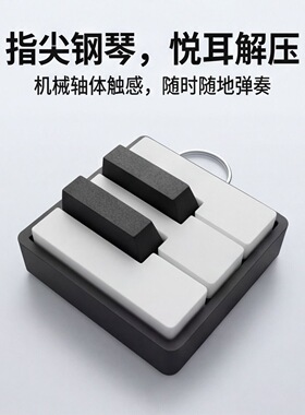 钢琴按键钥匙挂件3D打印 解压手感包包挂饰 潮流创意生日礼物礼品