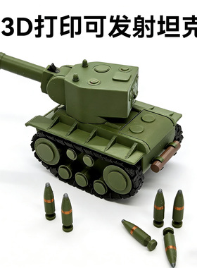 3D打印Q版坦克T-2爆款模型带炮弹男孩玩具可发射桌面玩具趣玩坦克