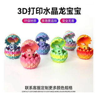 3D打印龙玩具水晶龙宝石龙关节模型儿童塑料三地立体黄金渐变龙蛋