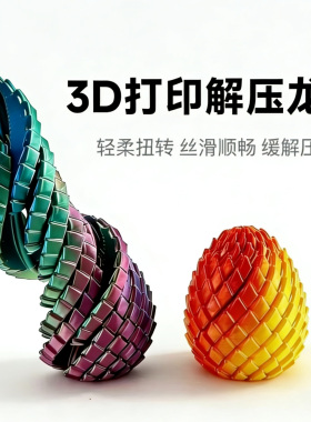 3D打印旋转变形史莱姆解压球