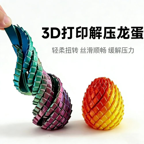 3D打印旋转变形史莱姆解压球