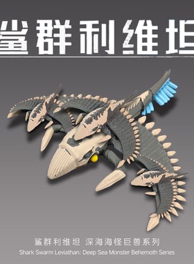 深海迷航2利维坦模型游戏周边可动玩具海洋生物动物摆件儿童礼物