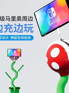 3D打印Switch创意食人花游戏手柄卡带收纳支架食人花主机底座摆件