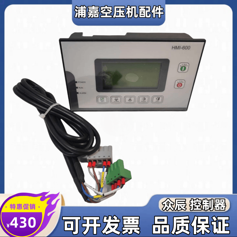 众辰空压机控制器HMI600
