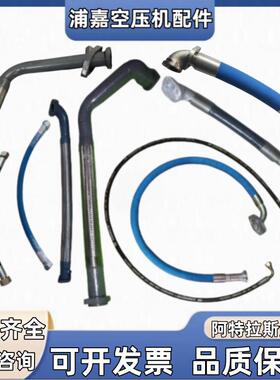 AC阿特拉斯软管组件1614991500空压机油管1613689000法兰接口现货