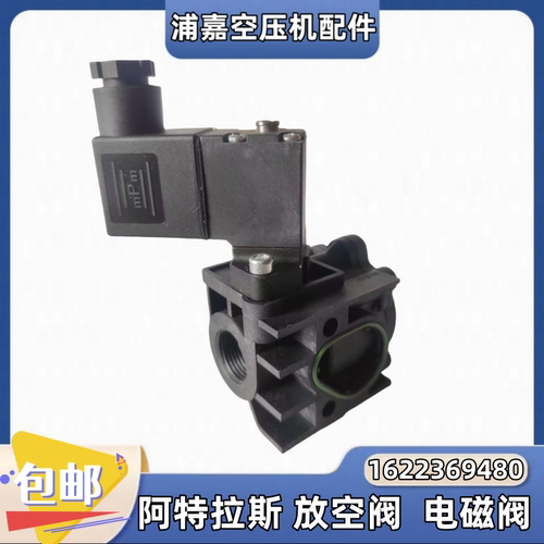 阿特拉斯空压机放空阀1622369480