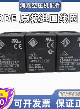 现货原装意大利ODE电磁阀线圈BDV08230AY/ BDV08024DY/BDV08110AY