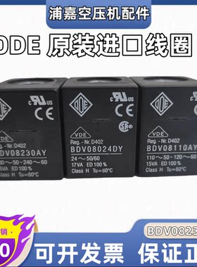 电磁阀线圈BDV08230AYODE