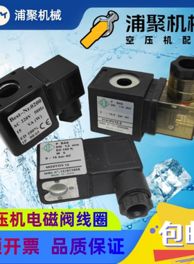 空压机电磁阀线圈4628Y0V12加载阀31A1FV15-Z 5578FV20 5729Y0V10