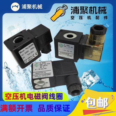 空压机电磁阀线圈5578FV20