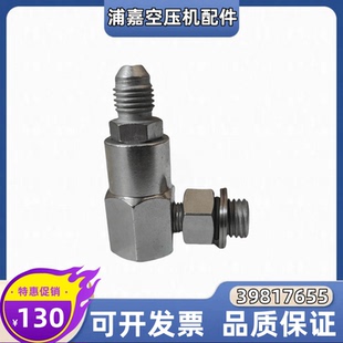 英格索兰54775556 回油单向阀止逆阀UP22UP37 空压机接头