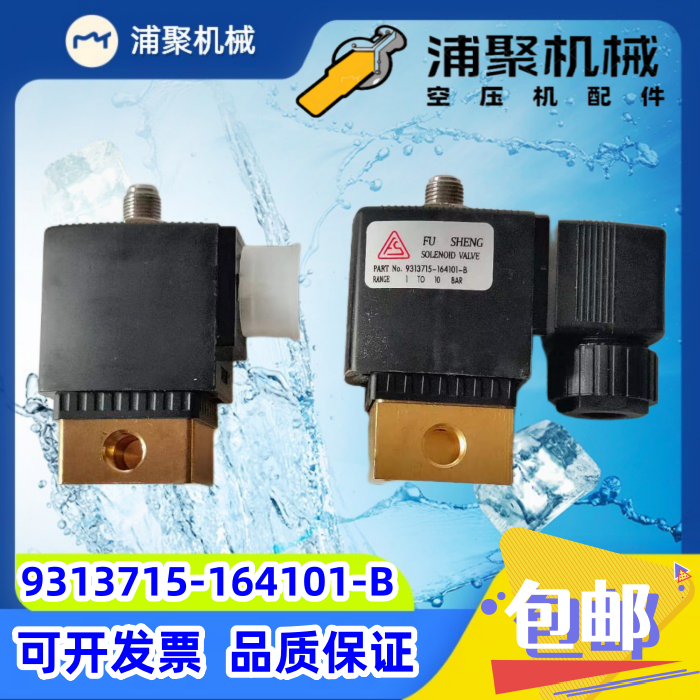 螺杆电磁阀9313715-164101-B复盛空压机2104090133三向加载电磁阀,机械设备,压缩机,淘宝优惠券,粉丝福利购,淘宝优惠卷