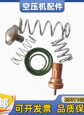 适用阿特拉斯空压机2901109500温控阀芯维修保养包