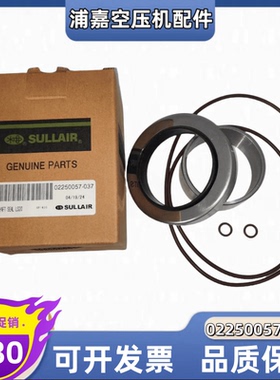 寿力空压机油封轴套02250057-037双唇式适用150P200P机头密封套件