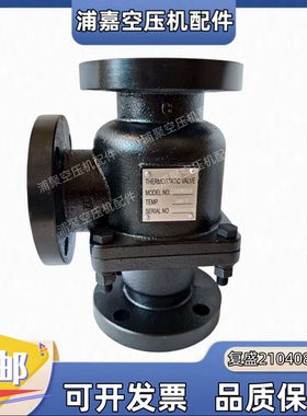 适用复盛空压机温控阀 2104080044 热控阀芯AF5005 2104080121