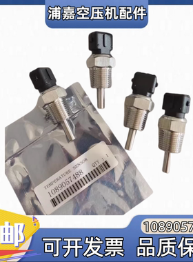 包邮阿特拉斯螺杆空压机AC温度传感器1089057488温度感应探头耐用