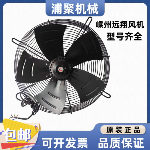 远翔风扇风机YSWF102-4-450