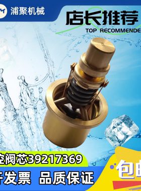 英格索兰空压机恒温阀芯39207402温控阀元件39217369组件配件热力