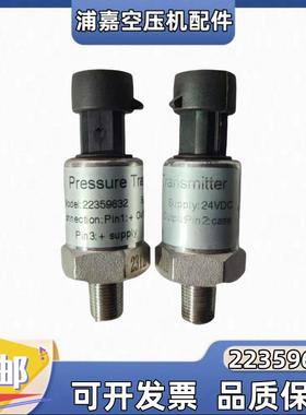 英格索兰空压机压力传感器22359632/24571283/49154016/23800584