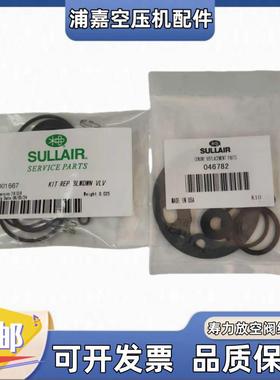 适用于寿力046782放空阀保养包循环卸荷阀维修包001667