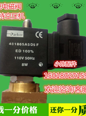现货供Parker博莱特空压机派克电磁阀481865A5D5F110V底板电磁阀