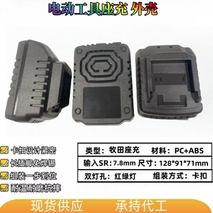 电动工具牧田款 充电座充 塑料外壳 免打螺丝 卡扣组装快 21V座充